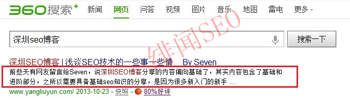 搜索深圳SEO博客