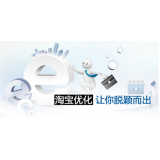 滕州淘宝搜索关键词SEO时代已经没落