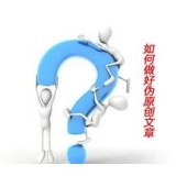 滕州赵旭隆:seo伪原创文章是如何做出来的