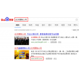滕州北京优化公司分析pc端关键词排名及流量情况